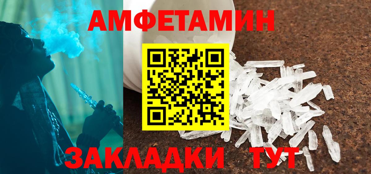 АМФ  АМФЕТАМИН 97%  Вход с VPN  Новотроицк 