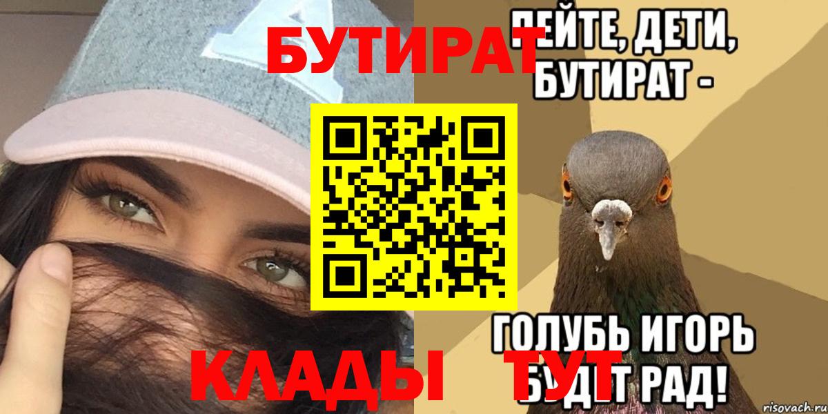 Новотроицк  Бутират 1.4BDO  Вход с VPN 
