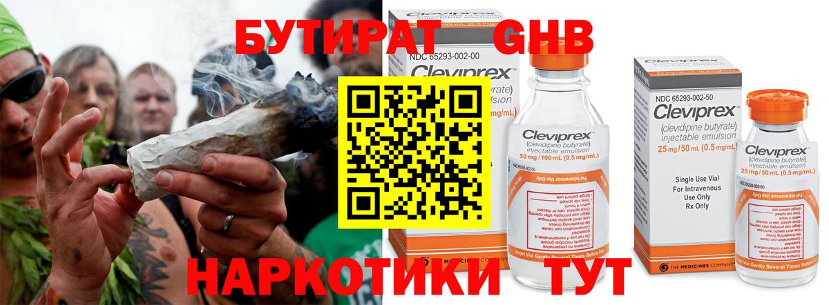 БУТИРАТ вода Новотроицк