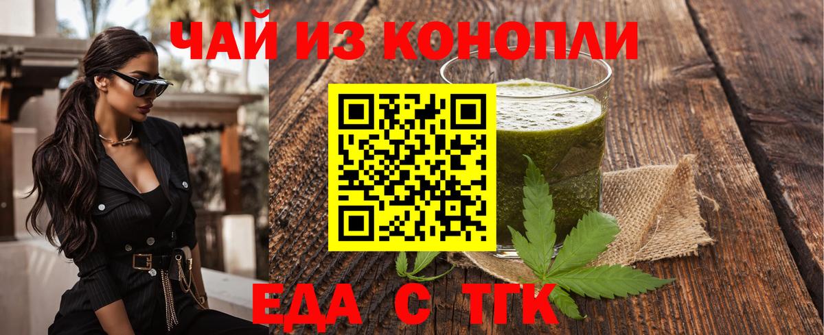 Еда ТГК марихуана  Вход с VPN  Новотроицк 