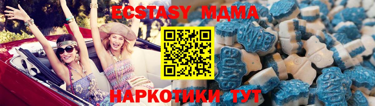 Ecstasy 280 MDMA  Вход с VPN  Новотроицк  omg онион  ЭКСТАЗИ XTC 