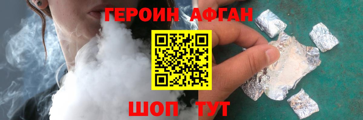 Новотроицк  Героин хмурый  Вход с VPN 