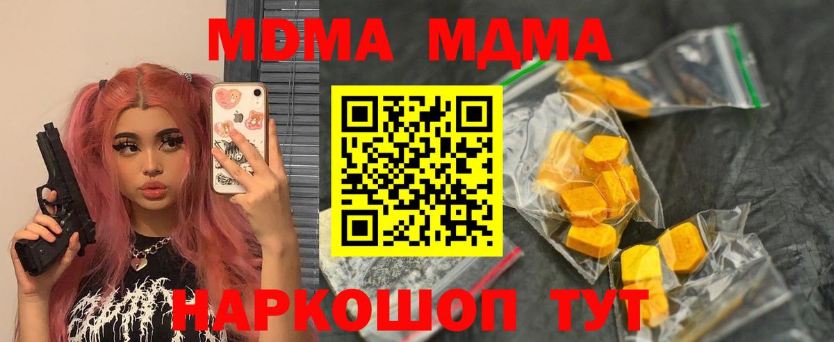 Новотроицк  MDMA  МДМА crystal  Вход с VPN  МДМА VHQ 