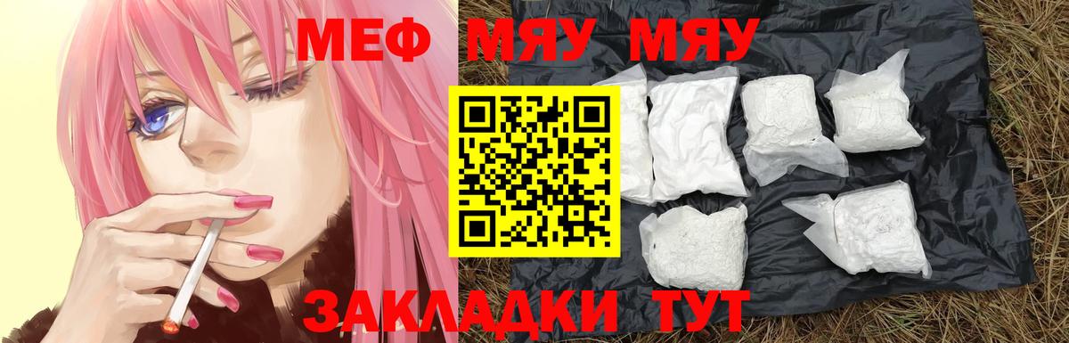 Меф мяу мяу кристаллы Новотроицк