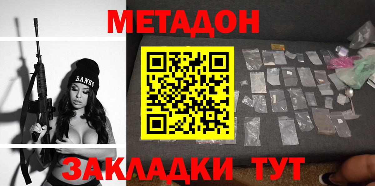 Новотроицк  Метадон methadone  Вход с VPN  МЕТАДОН белоснежный 
