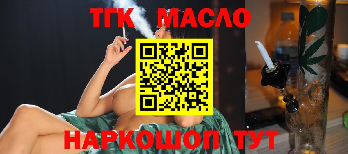 Дистиллят ТГК гашишное масло  купить наркотик  Вход с VPN  Новотроицк  Дистиллят ТГК гашишное масло 