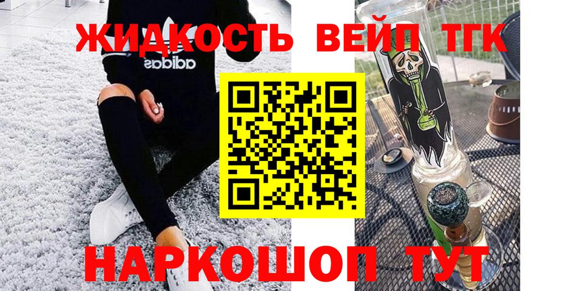 ТГК вейп с тгк Новотроицк